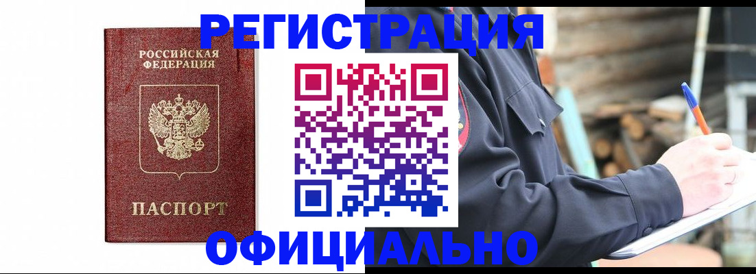 прописка для кредита в Электростали