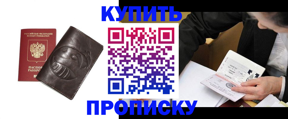 прописка для работы в Электростали