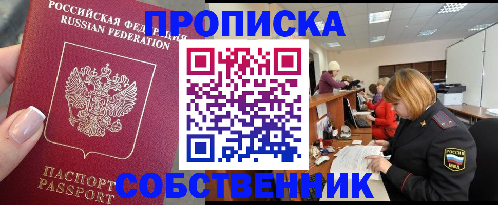 временная регистрация купить в Электростали